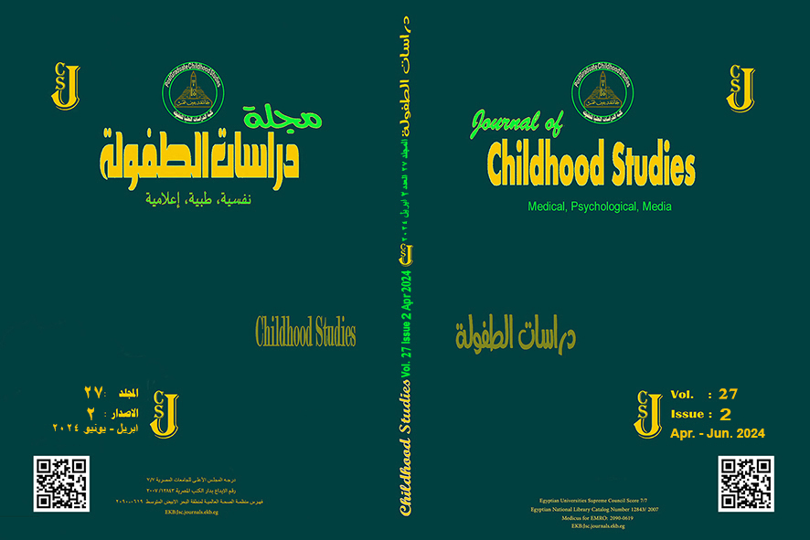 مجلة دراسات الطفولة