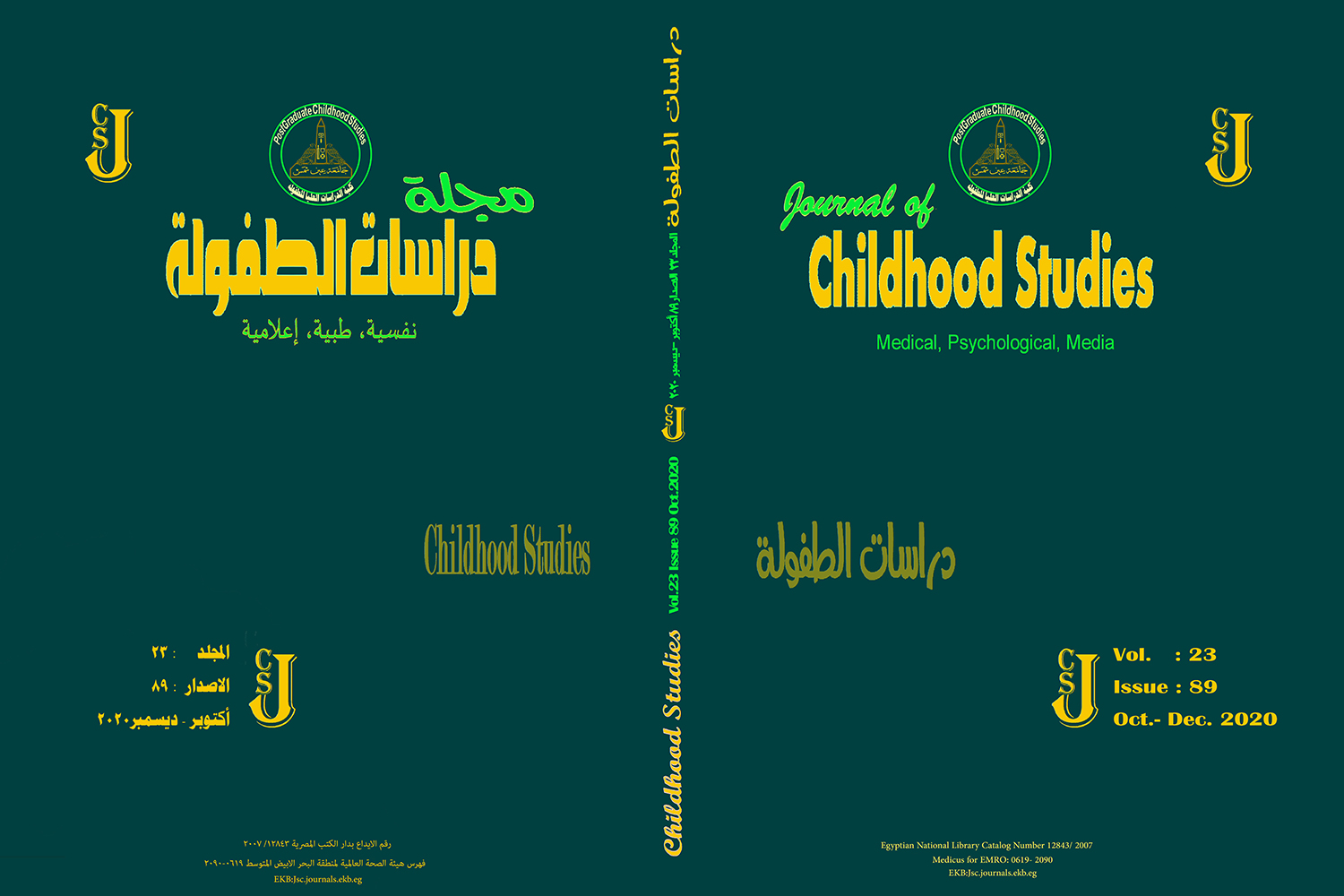 مجلة دراسات الطفولة