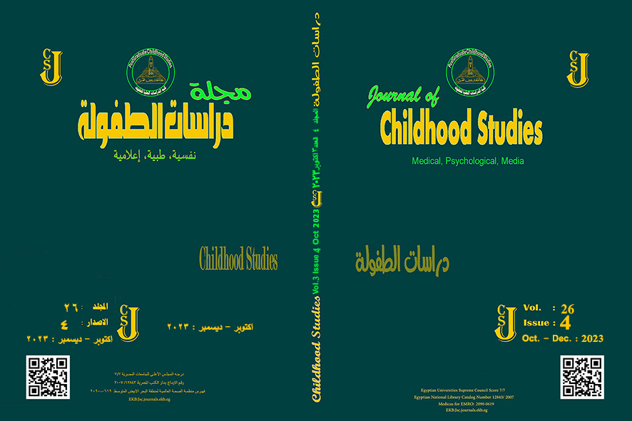مجلة دراسات الطفولة