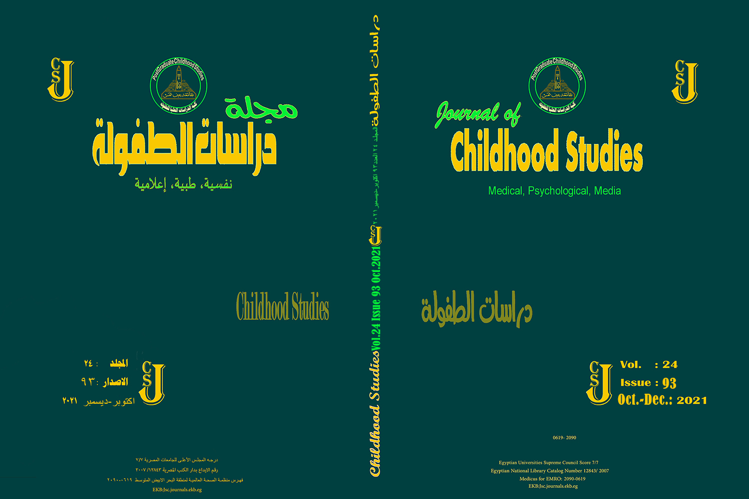 مجلة دراسات الطفولة