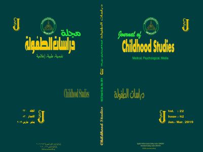 مجلة دراسات الطفولة
