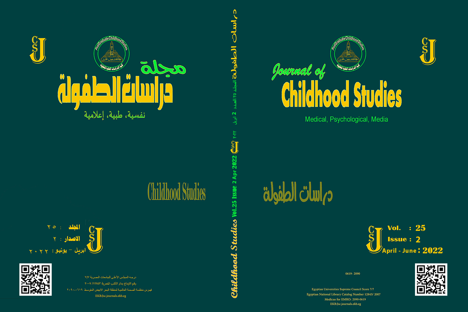 مجلة دراسات الطفولة