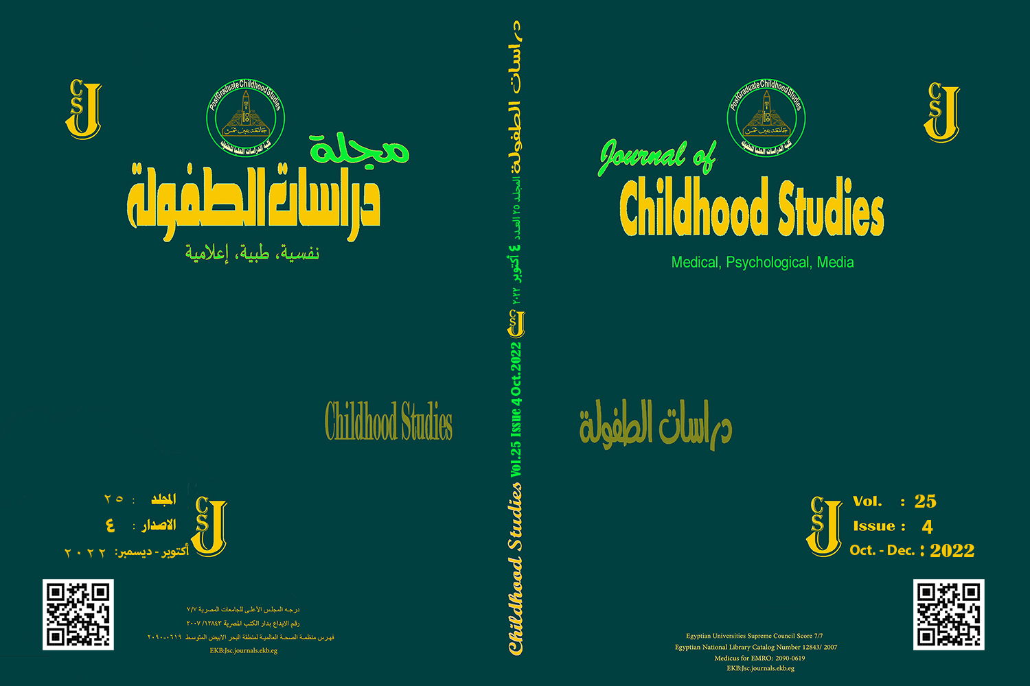 مجلة دراسات الطفولة