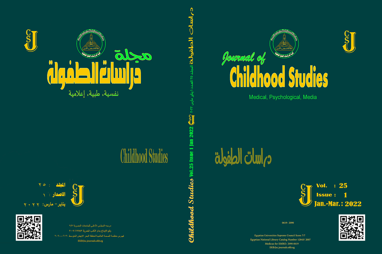 مجلة دراسات الطفولة